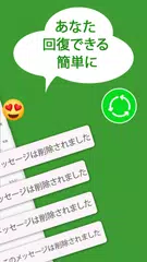 すべての削除されたメッセージを回復する アプリダウンロード