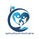 قوت القلوب للإستشارات النفسيه