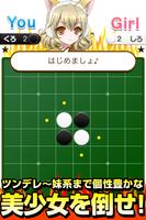 全国リバーシ選手権~超ハマる美少女ゲーム~ 截圖 3