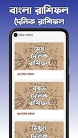 রাশিফল 2024 - Bangla Rashifal Screenshot 1