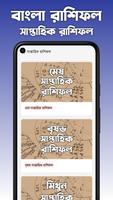রাশিফল 2024 - Bangla Rashifal syot layar 2