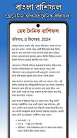 রাশিফল 2025 - Bangla Rashifal screenshot 2