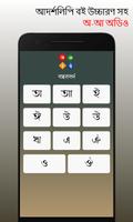 অ আ ক খ বই অডিও - আদর্শলিপি বই screenshot 1