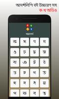 অ আ ক খ বই অডিও - আদর্শলিপি বই screenshot 2