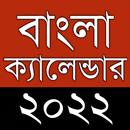Bengali Calendar 2022 পঞ্জিকা APK