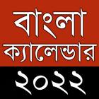 Bengali Calendar 2022 পঞ্জিকা icône