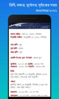 Bengali Calendar 2022 পঞ্জিকা скриншот 3