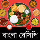 Bangla Recipe বাংলা রেসিপি APK