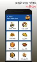 Bangla Recipe বাংলা রেসিপি Cartaz