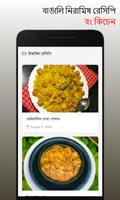 Bangla Recipe বাংলা রেসিপি imagem de tela 1