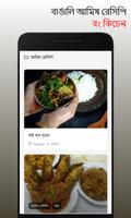 Bangla Recipe বাংলা রেসিপি imagem de tela 2