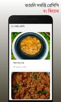 Bangla Recipe বাংলা রেসিপি imagem de tela 3