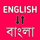 English to Bangla Translator APK