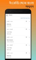 English to Bangla Translator capture d'écran 3
