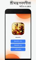 গীতা বাংলা (অডিও) - গীতা অডিও, screenshot 1