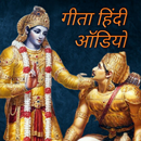 Bhagavad Gita Hindi Audio - भगवद गीता हिंदी APK