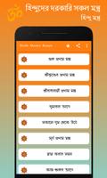 হিন্দুদের প্রয়োজনীয় সকল মন্ত постер