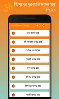 হিন্দুদের প্রয়োজনীয় সকল মন্ত скриншот 3