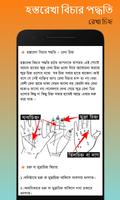হস্তরেখা বিচার - হাতের রেখা screenshot 1