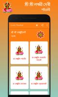 লক্ষ্মীর পাঁচালী - Lakshmi Pan Cartaz