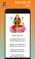 লক্ষ্মীর পাঁচালী - Lakshmi Pan imagem de tela 1