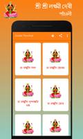 লক্ষ্মীর পাঁচালী - Lakshmi Pan imagem de tela 2