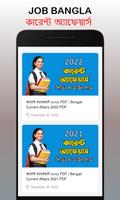 চাকরির খবর Apps WB 2023 imagem de tela 3