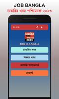 চাকরির খবর Apps WB 2023 Cartaz