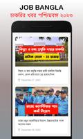 চাকরির খবর Apps WB 2023 imagem de tela 1