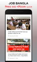 চাকরির খবর Apps WB 2023 imagem de tela 2