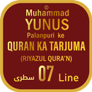 APK MYPALANPURI RIYAZUL QURAN 07LN