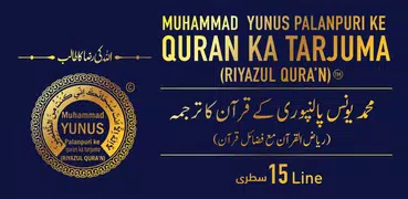 MYPALANPURI RIYAZUL QURAN 15LN