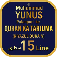 MYPALANPURI RIYAZUL QURAN 15LN Icon