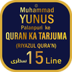 MYPALANPURI RIYAZUL QURAN 15LN