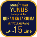 MYPALANPURI RIYAZUL QURAN 15LN APK