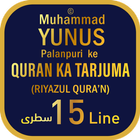 MYPALANPURI RIYAZUL QURAN 15LN ไอคอน