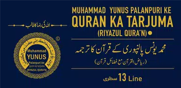 MYPALANPURI RIYAZUL QURAN 13LN