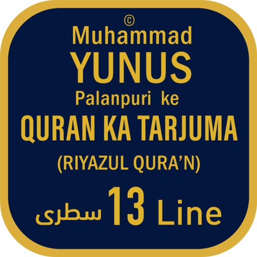 MYPALANPURI RIYAZUL QURAN 13LN