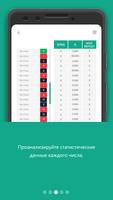 Рулетка анализ и стратегия - R скриншот 2
