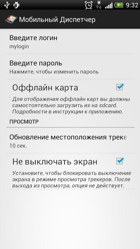 Диспетчер на андроид где находится. Мобильный диспетчер. Мобильный диспетчер для андроид. GPS трекер мобильный диспетчер. Диспетчер с мобильным телефоном.