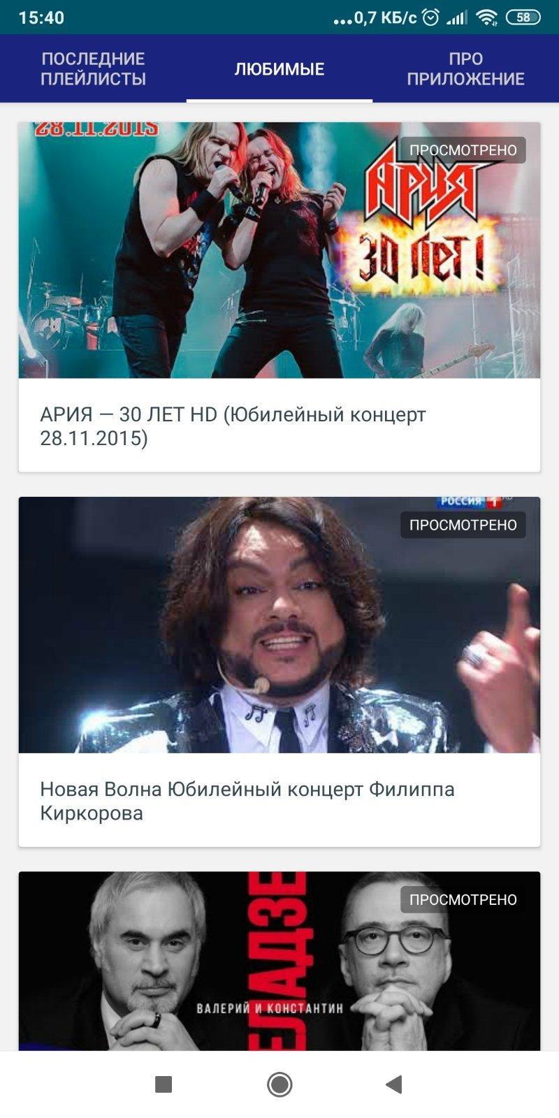 Концерты русский перевод. Скриншот концерты.