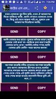 কষ্টের এস এম এস - Sad Sms Bangla Screenshot 2