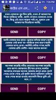 কষ্টের এস এম এস - Sad Sms Bangla screenshot 2