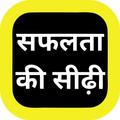 Safalta Ki Sidhi