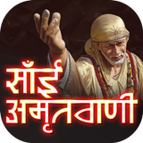 Sai Amritwani आइकन