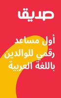 صديق plakat