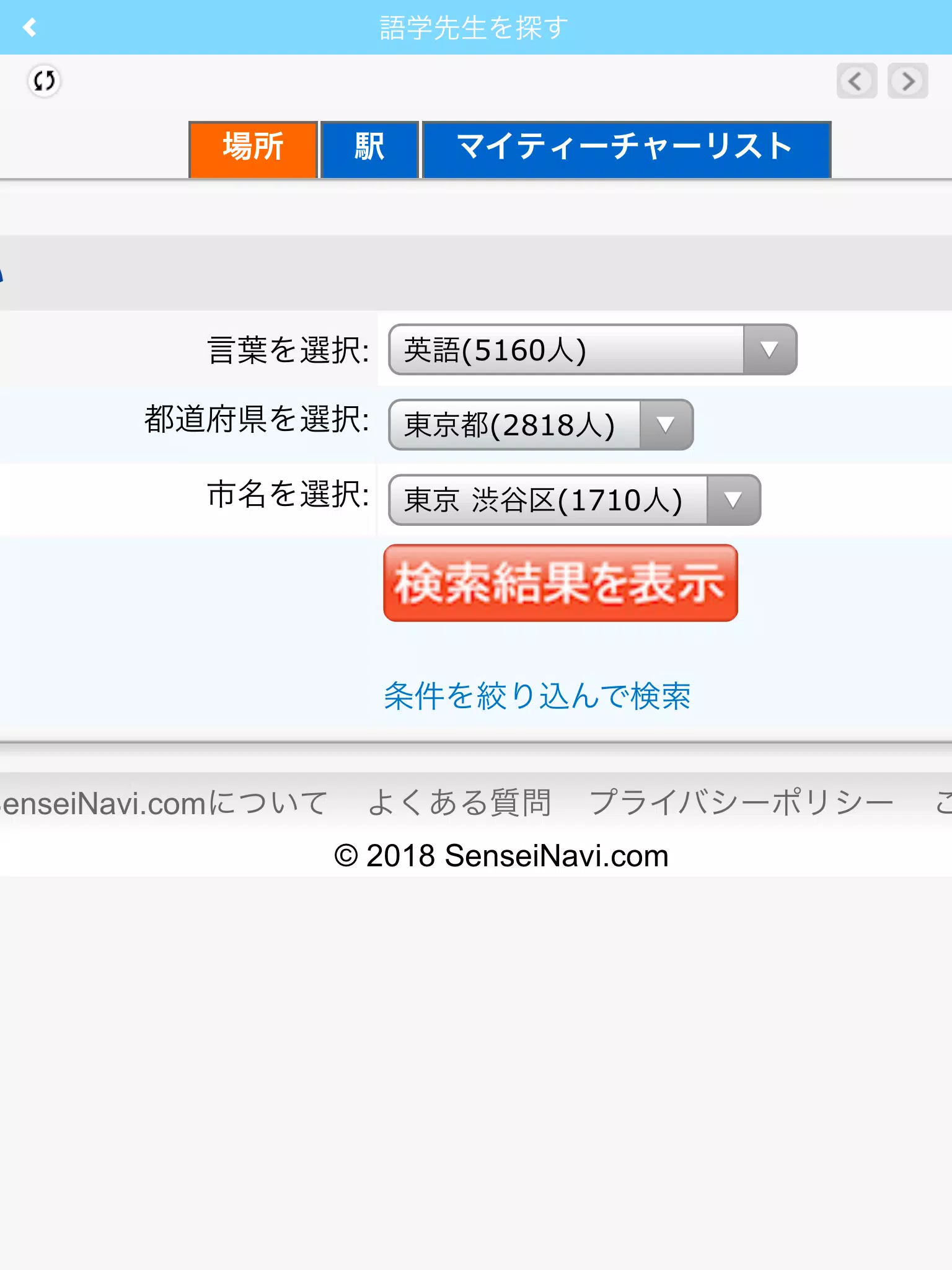 下载英会話先生紹介 先生なび 英語や外国語教師を検索する的安卓版本 下载英会話先生紹介 先生なび 英語や外国語教師を検索する的安卓版本