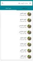 شباب البومب 8 ảnh chụp màn hình 1