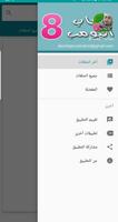 شباب البومب 8 ảnh chụp màn hình 2