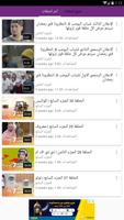 شباب البومب 8 screenshot 1